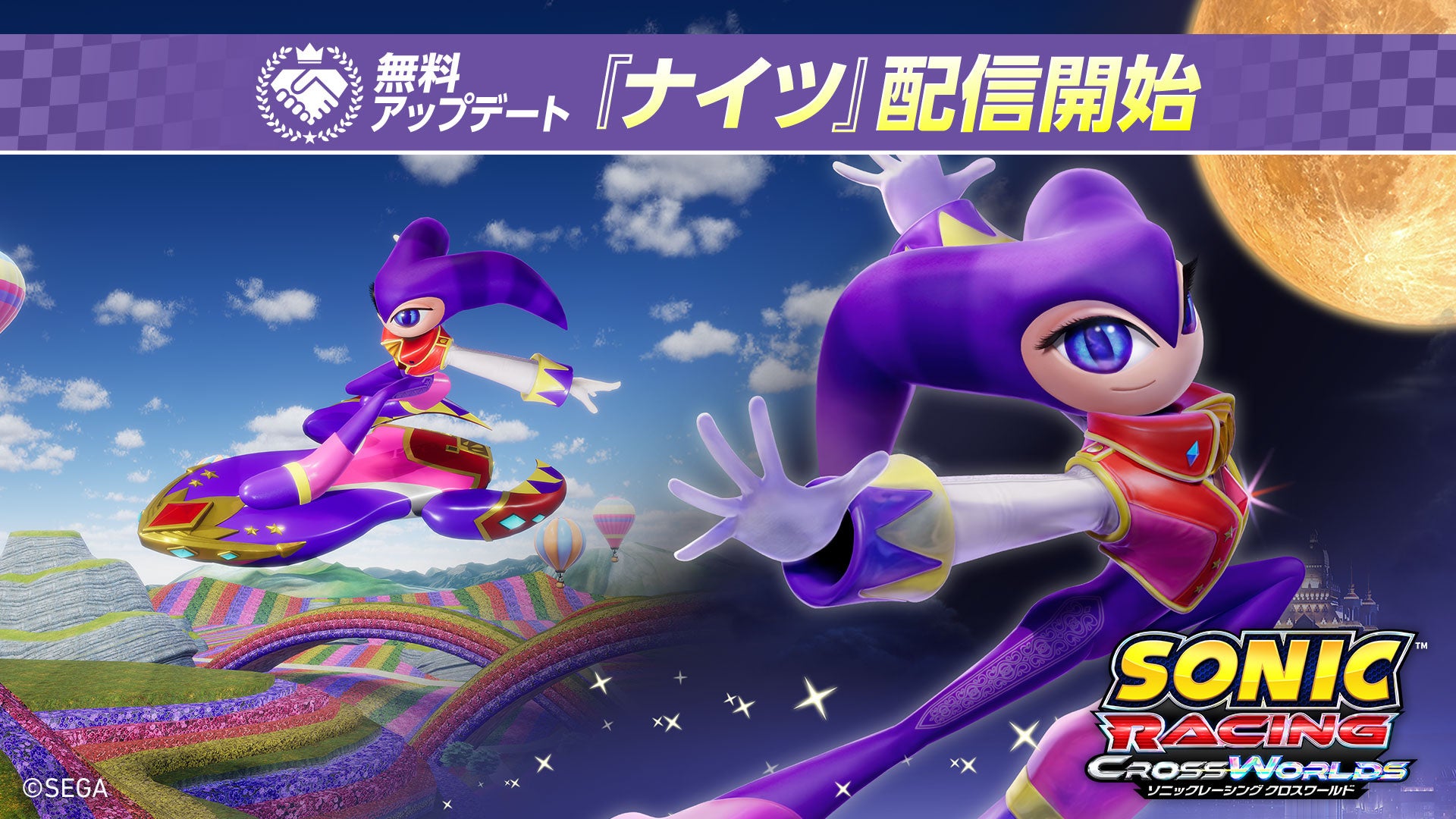 ソニック新作に「ナイツ」参戦！無料アプデ＆記念フェスタ開催