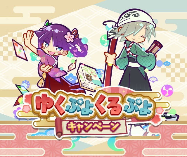ぷよクエ 年末年始CP!★7引換券配布&新キャラ登場 ぷよクエ 年末年始CP!★7引換券配布&新キャラ登場