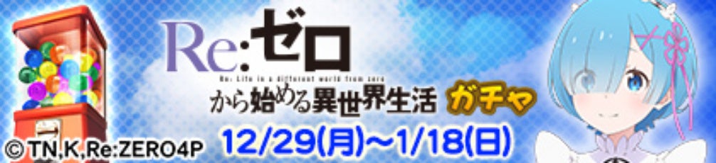 MJ×リゼロ コラボ開催!限定アイテムや全国大会も MJ×リゼロ コラボ開催!限定アイテムや全国大会も
