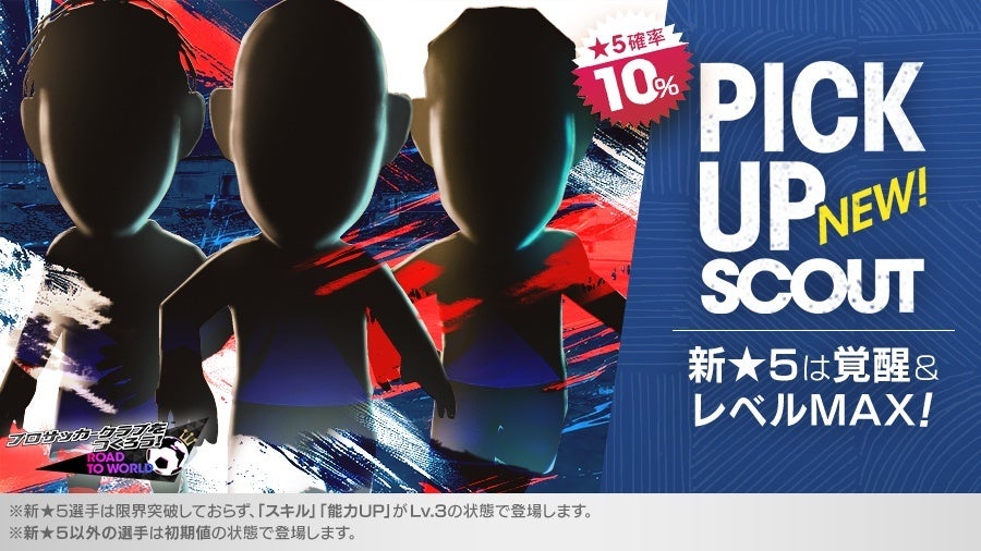 サカつくRTW:フランス代表新星★5、SWCCも! サカつくRTW:フランス代表新星★5、SWCCも!