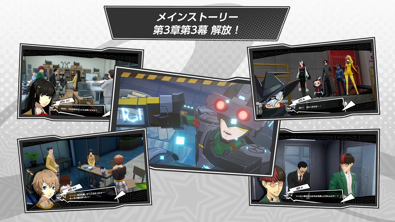 P5X Ver.3.0アプデ！新怪盗「琴音」登場、メインストーリー更新