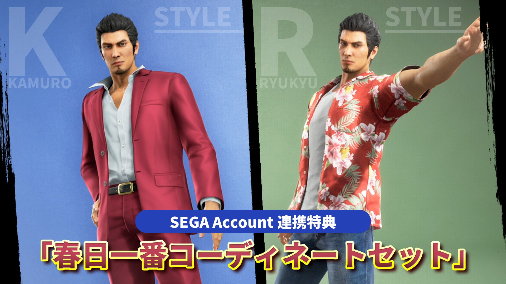 龍が如く最新作、春日一番衣装特典!予約も要チェック 龍が如く最新作、春日一番衣装特典!予約も要チェック