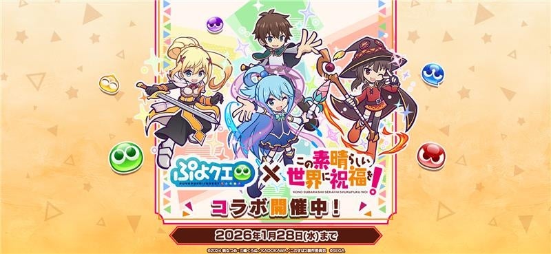 ぷよクエ×このすば！コラボ開始！★6カズマをGET