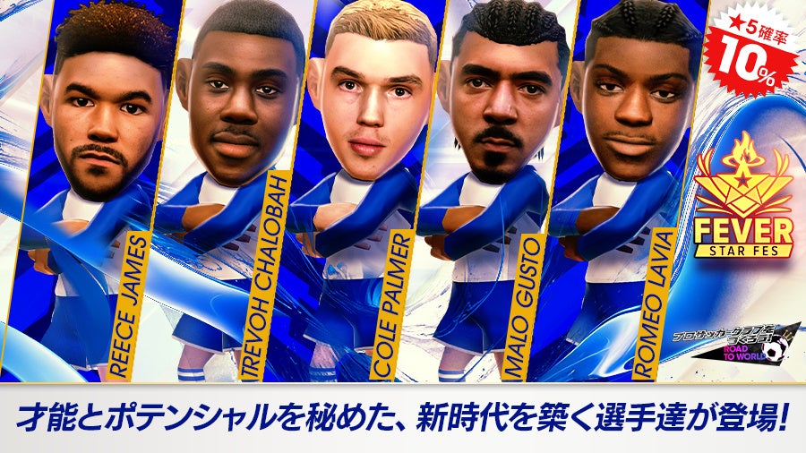 サカつくRTW、コール・パーマーら登場!30周年記念も サカつくRTW、コール・パーマーら登場!30周年記念も