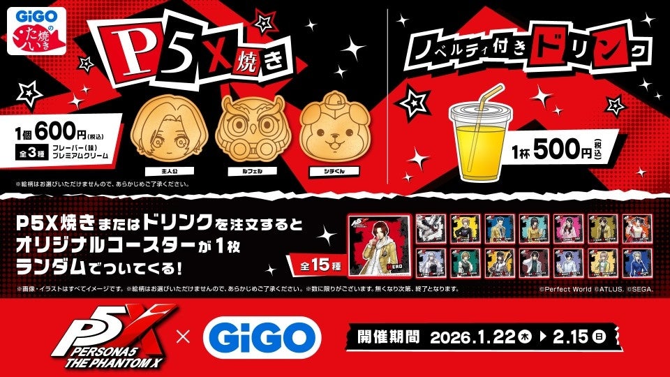 P5X×GiGOコラボ！限定「P5X焼き」＆ドリンクで怪盗体験