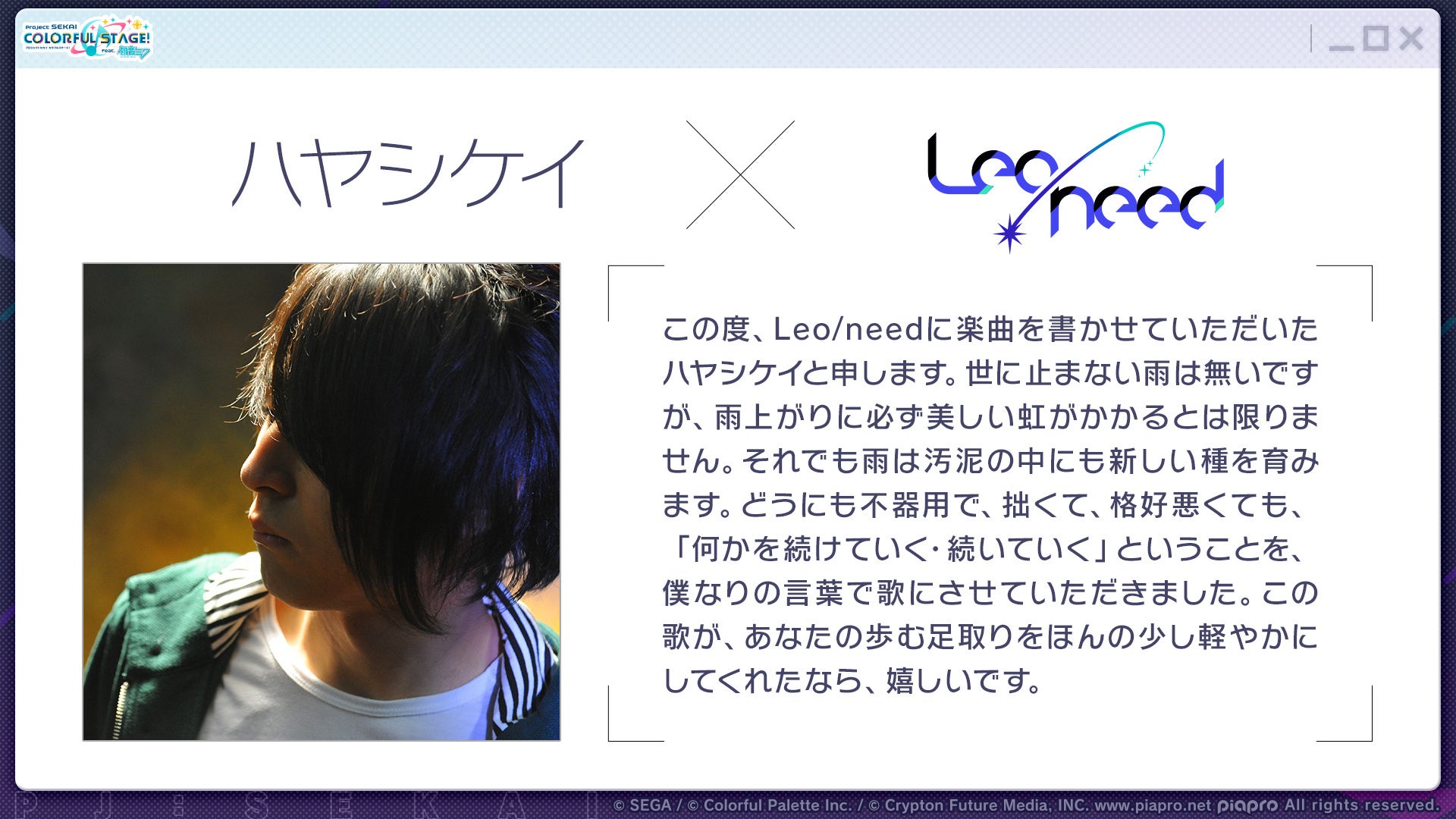 プロセカ新情報！書き下ろし楽曲、太鼓の達人コラボ