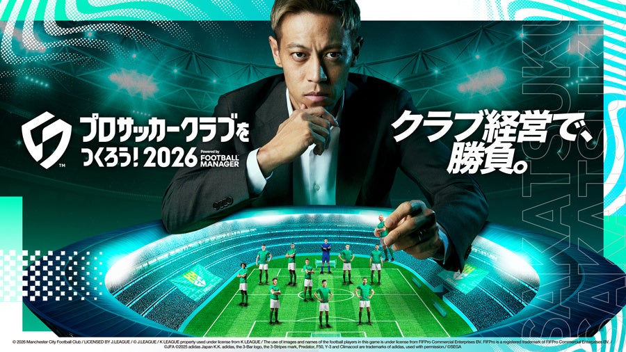 サカつく2026×本田圭佑！コラボイベント詳細解禁