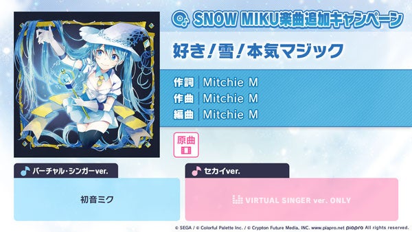 プロセカ「好き!雪!本気マジック」追加!新ガチャ&MVも プロセカ「好き!雪!本気マジック」追加!新ガチャ&MVも