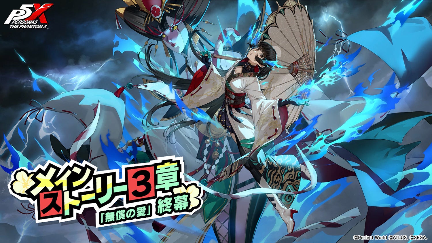 P5X最新情報!理子実装、3章完結!30周年記念サイトも P5X最新情報!理子実装、3章完結!30周年記念サイトも