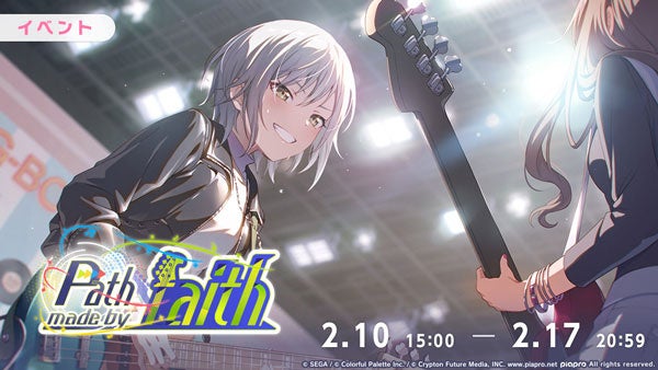 プロセカ新イベ「Path made by faith」&ガチャ開催! プロセカ新イベ「Path made by faith」&ガチャ開催!