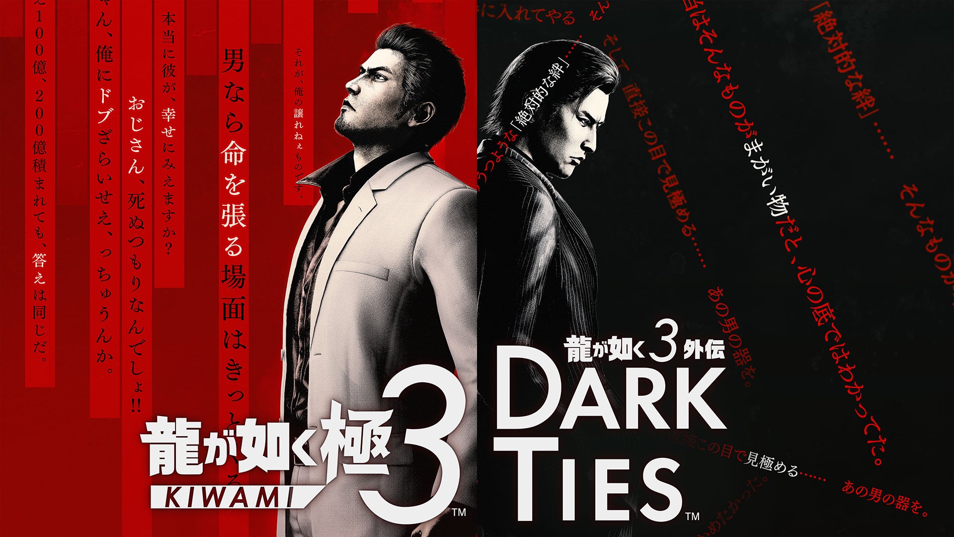 龍が如く極３/外伝Dark Ties本日発売！DLC情報も