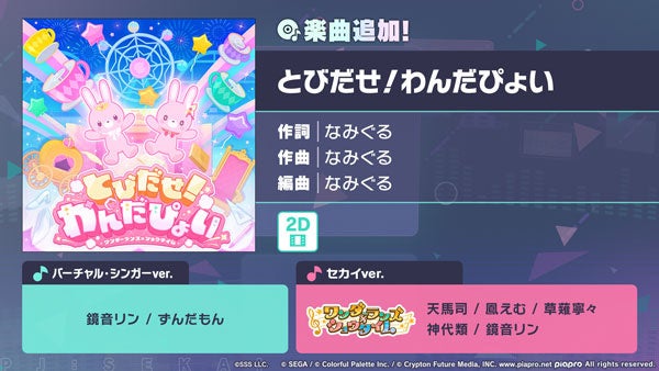 プロセカ新曲「とびだせ!わんだぴょい」追加!イベントも開催中 プロセカ新曲「とびだせ!わんだぴょい」追加!イベントも開催中