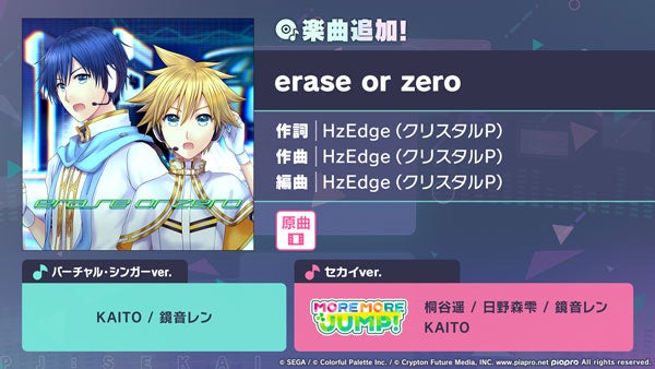 プロセカ新曲「erase or zero」追加!イベントも開催中 プロセカ新曲「erase or zero」追加!イベントも開催中