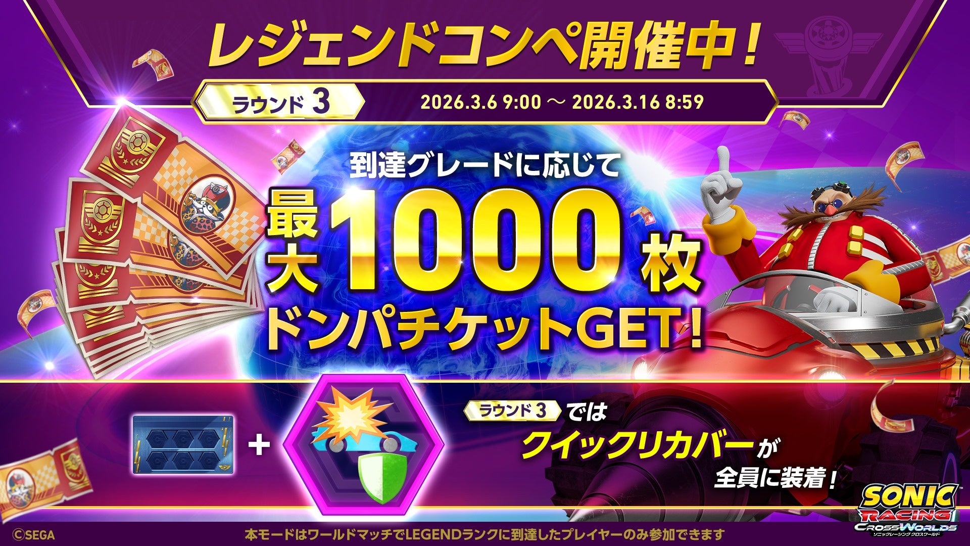 ソニックレーシング クロスワールド「レジェンドコンペ」開催! ソニックレーシング クロスワールド「レジェンドコンペ」開催!