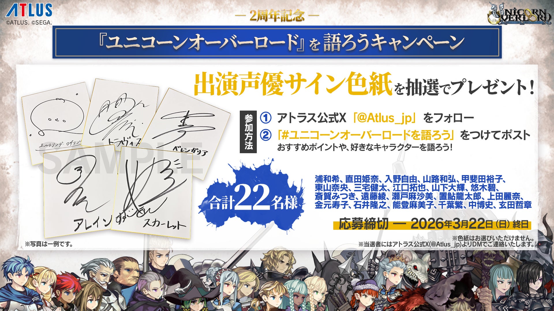 ユニオバ2周年！声優サイン色紙当たる！セールも開催
