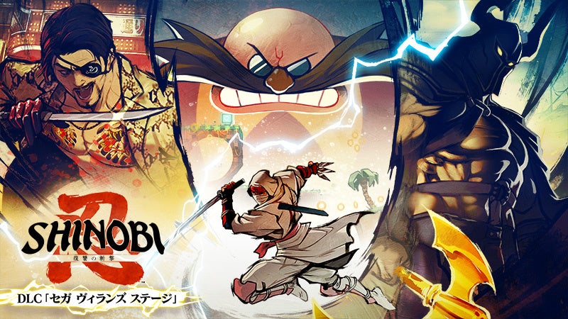 SHINOBI DLC セガ悪役集結！配信日決定＆トレーラー公開