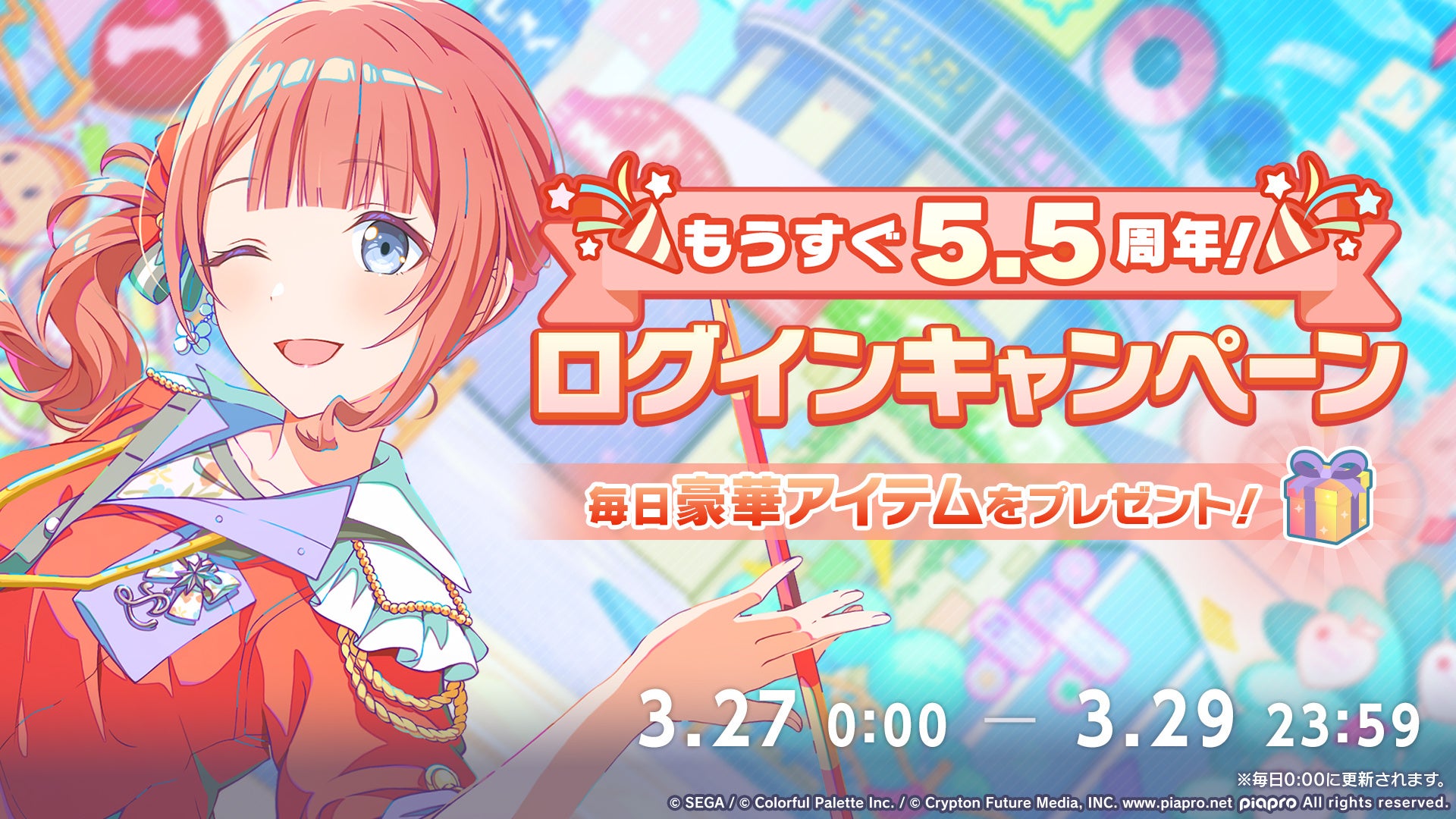 プロセカ5.5周年！新曲＆神アプデ情報まとめ