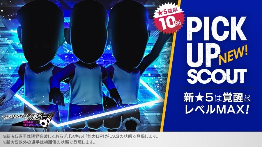 サカつくRTW：イングランド強豪新★5選手登場！最強クラブへ