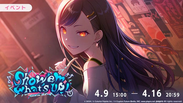 プロセカ新イベ「Show ‘em what’s up!」開催! プロセカ新イベ「Show ‘em what’s up!」開催!