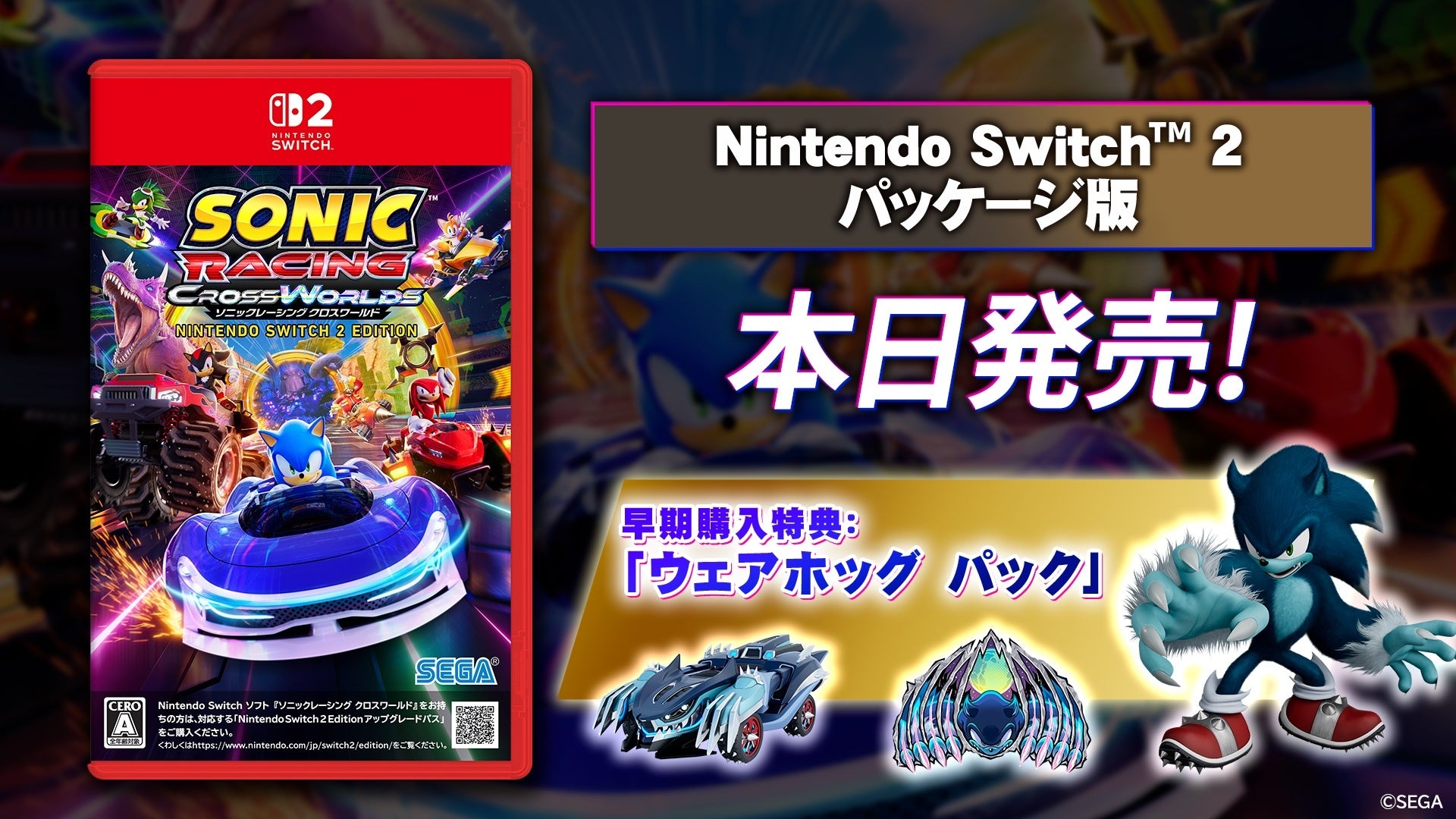 ソニック新作レース！Switch2版登場でグラフィック進化