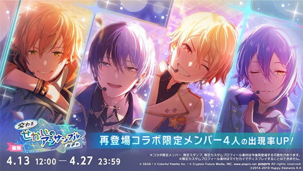 プロセカ×あんスタ復刻コラボ!限定ガチャやストーリー プロセカ×あんスタ復刻コラボ!限定ガチャやストーリー