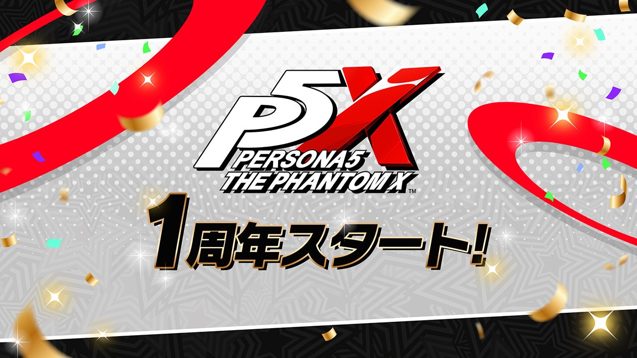P5Xアプデ!新章突入&1周年!新キャラ「アンジュ」登場 P5Xアプデ!新章突入&1周年!新キャラ「アンジュ」登場