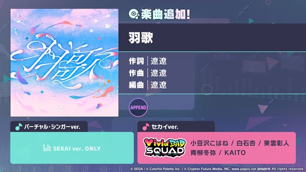 プロセカ新曲「羽歌」追加！イベント＆ガチャ情報まとめ