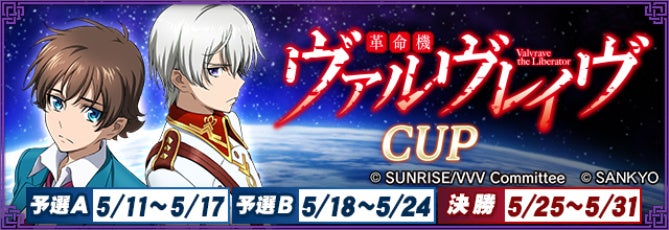 MJ×ヴヴヴ!激アツコラボ開催!限定アイテム&大会 MJ×ヴヴヴ!激アツコラボ開催!限定アイテム&大会