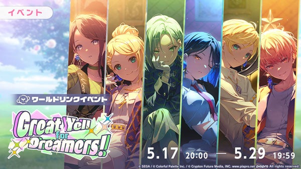 プロセカ「グレエール」開催！新ガチャ＆MVも追加