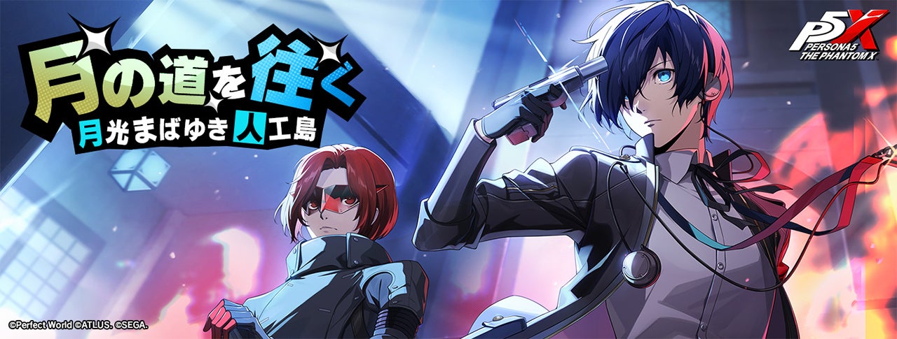 P5Xに『P3』結城理が登場！コラボでタルタロスへ！