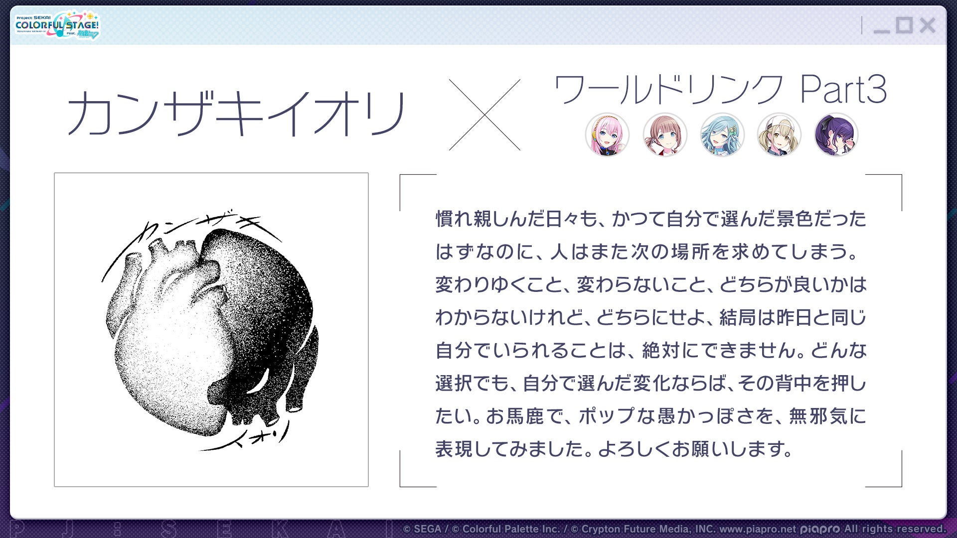 プロセカ新情報!カンザキイオリ、和田たけあき楽曲提供!DEEMOコラボも プロセカ新情報!カンザキイオリ、和田たけあき楽曲提供!DEEMOコラボも