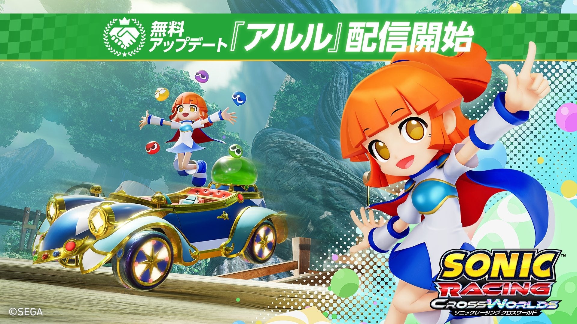 ソニック新作に「ぷよぷよ」アルル参戦！コラボイベントも開催