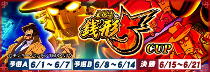 MJ×銭形5コラボ！全国大会＆限定アイテム登場