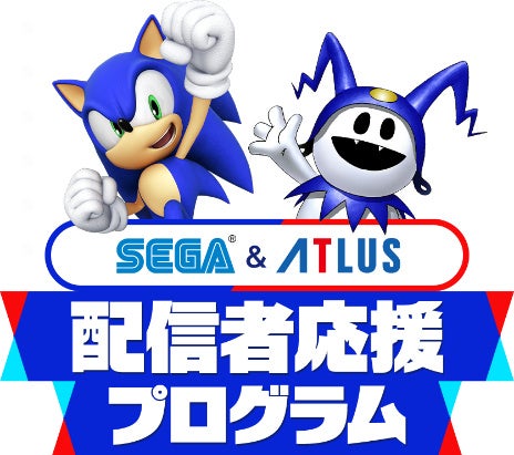 セガ&アトラス、配信者応援!ゲームが貰えるキャンペーンも開催 セガ&アトラス、配信者応援!ゲームが貰えるキャンペーンも開催