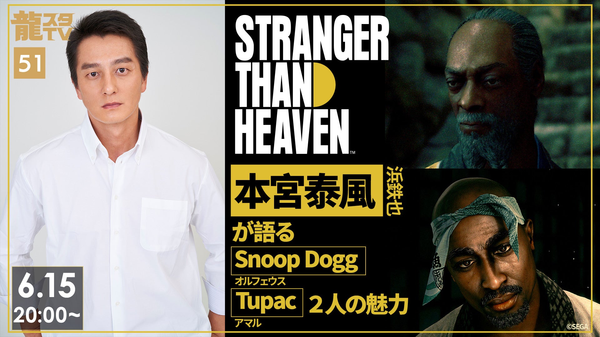 本宮泰風が語る『STRANGER THAN HEAVEN』!龍スタTV第51回配信決定 本宮泰風が語る『STRANGER THAN HEAVEN』!龍スタTV第51回配信決定