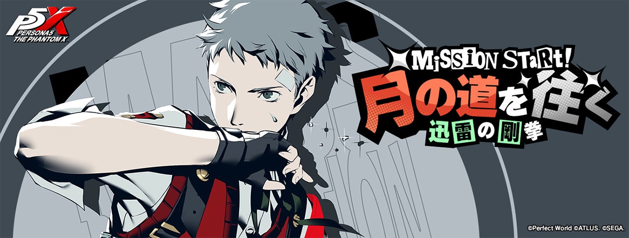 P5Xに真田明彦が登場!P3Rコラボ&新キャラ獲得チャンス! P5Xに真田明彦が登場!P3Rコラボ&新キャラ獲得チャンス!