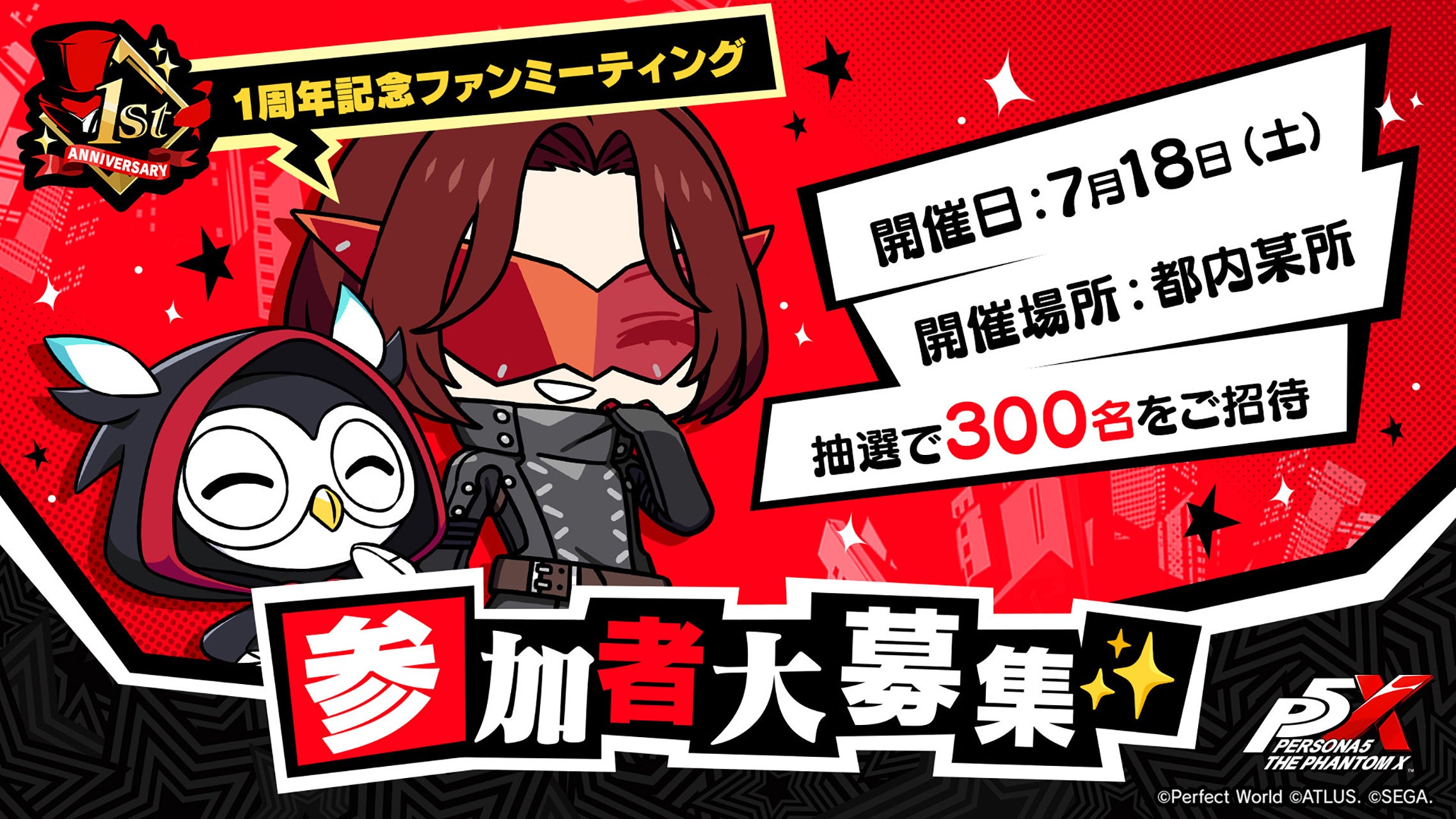 『P5X』1周年イベント開催！人気投票も開始、ファン必見！