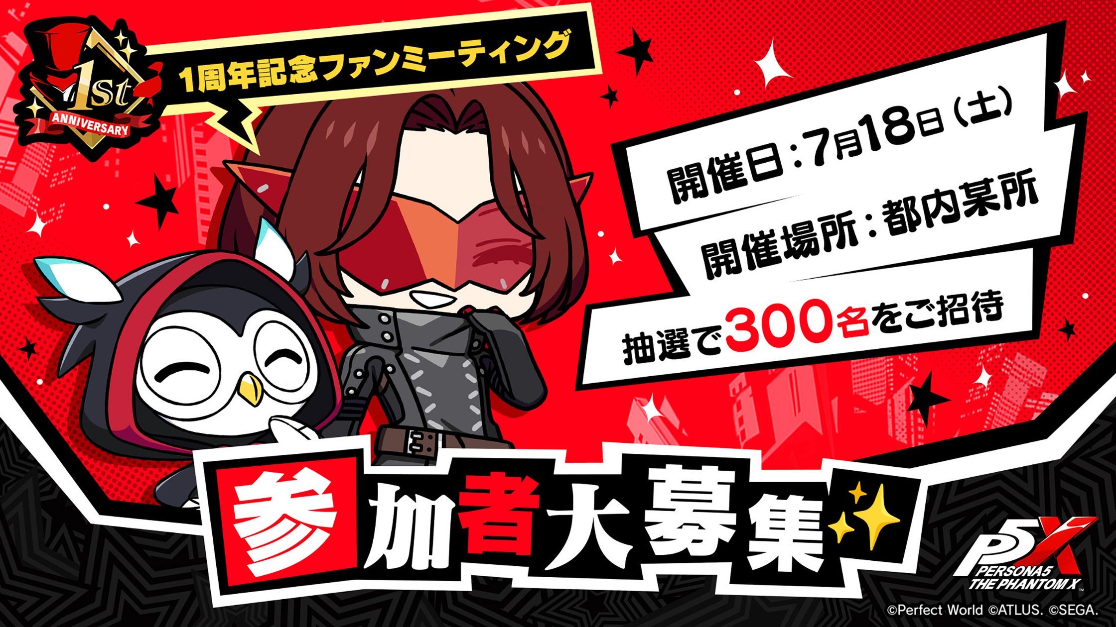 『P5X』1周年イベント開催!人気投票も開始、ファン必見! 『P5X』1周年イベント開催!人気投票も開始、ファン必見!