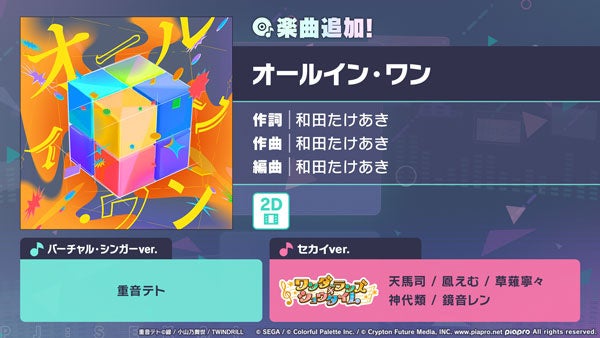 プロセカ新曲「オールイン・ワン」追加！イベント＆ガチャも同時開催