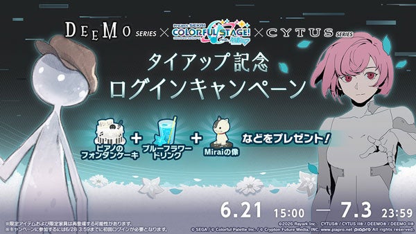 プロセカ×DEEMO・Cytusコラボ!人気楽曲「SAIRAI」追加&豪華報酬GET! プロセカ×DEEMO・Cytusコラボ!人気楽曲「SAIRAI」追加&豪華報酬GET!