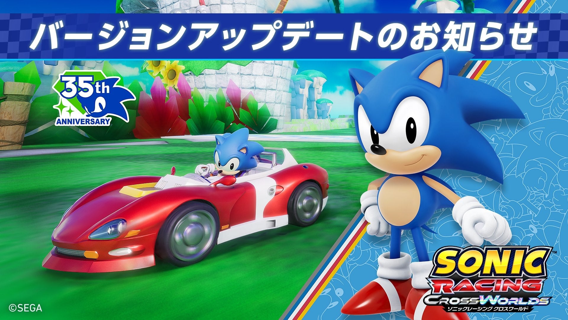 ソニック35周年！クラシックソニック参戦＆初の世界大会開催決定！