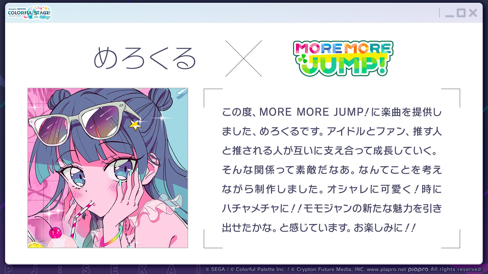 プロセカ新情報!人気ボカロP楽曲追加&感謝祭開催決定! プロセカ新情報!人気ボカロP楽曲追加&感謝祭開催決定!