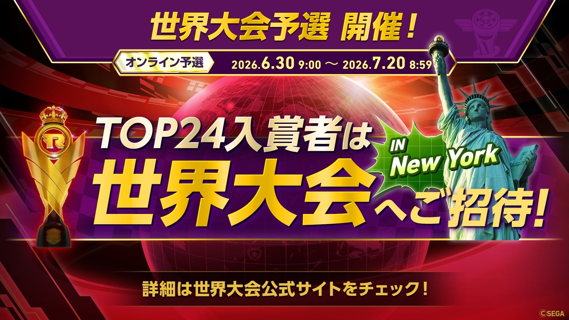 ソニックレーシング初の世界大会！予選「レジェンドコンペ」本日開幕！