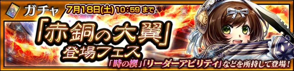 チェンクロ新キャラ・エメライン登場!時の楔で敵を停止させるフェス開催 チェンクロ新キャラ・エメライン登場!時の楔で敵を停止させるフェス開催
