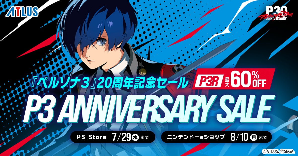 P3 20周年！『リロード』過去最大60%OFFセール開催