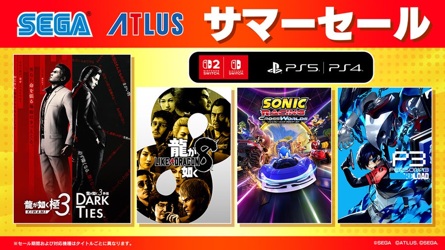 【サマーセール】龍が如く3・8・ソニックレーシングがお得! 【サマーセール】龍が如く3・8・ソニックレーシングがお得!