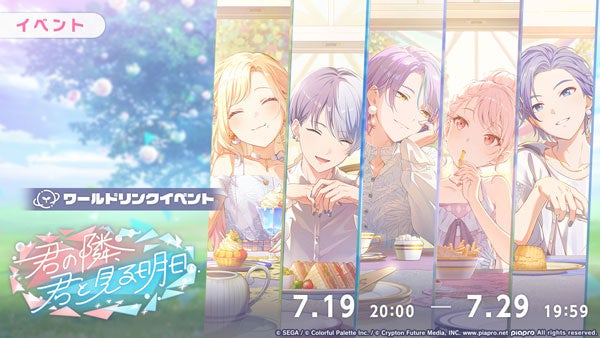 プロセカ新イベント開催!限定ガチャ&人気楽曲追加で盛り上がろう! プロセカ新イベント開催!限定ガチャ&人気楽曲追加で盛り上がろう!