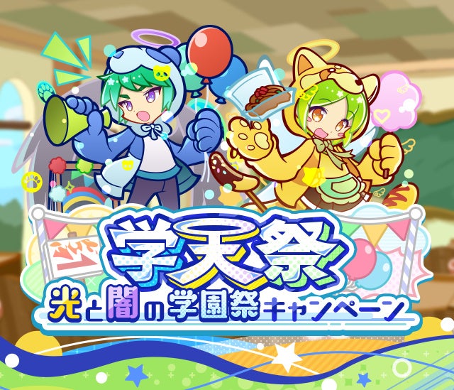 ぷよクエ学園祭!新キャラ「モーリス」「ロコ」登場ガチャ開催! ぷよクエ学園祭!新キャラ「モーリス」「ロコ」登場ガチャ開催!