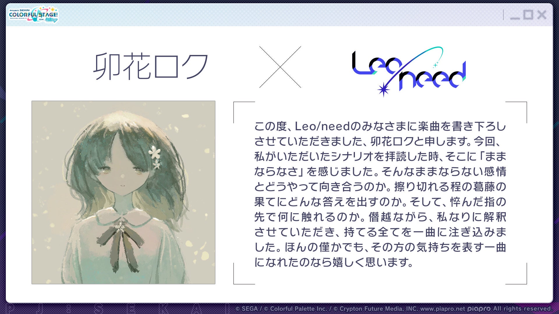プロセカ新情報!人気ボカロP楽曲追加&夏休み企画も発表! プロセカ新情報!人気ボカロP楽曲追加&夏休み企画も発表!