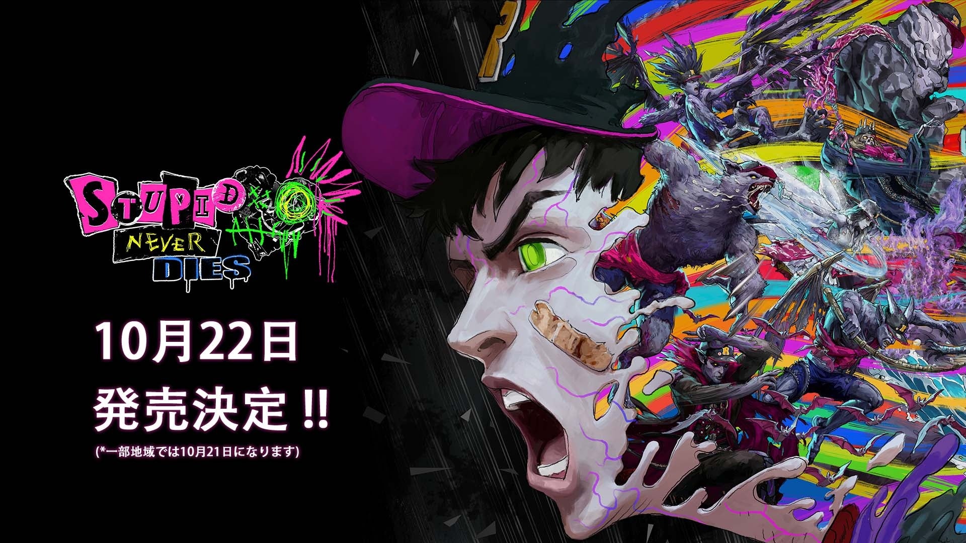 最弱ゾンビが最強に!『ステューピッド・ネバー・ダイズ』10/22発売決定 最弱ゾンビが最強に!『ステューピッド・ネバー・ダイズ』10/22発売決定
